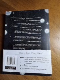 上帝掷骰子吗：量子物理史话