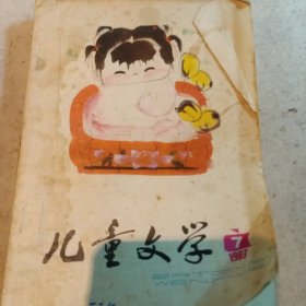 儿童文学