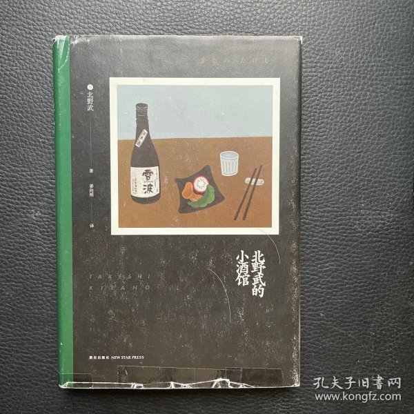 北野武的小酒馆