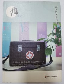 大夏书系·郭初阳的阅读课（教师月刊2014年8月刊）