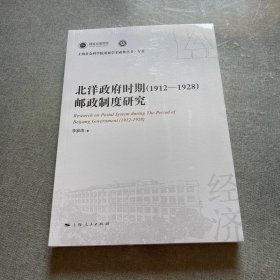 北洋政府时期