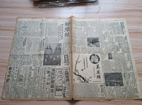 1948年1月26日新闻报一张（1-4版），内有四省绥靖会议后日在徐州举行-豫东激战郾城附近，社评-英国外交的动向，南通银根紧，开放贷款基本条件政府拟收购工业成品代替工贷-国家银行仅能以吸收存款贷放，美复兴日本计划我方已接获通知，新闻照片-吴开先与记者等参观蒲汇塘工程，长江中沉没船舰决定先打捞十艘-招商局范仑课长视察返沪-京汉间共有沉船八十余艘，苏州河内运输畅通，警局执行禁舞命令-舞校二十二家停闭