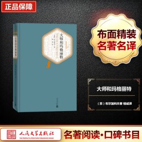 【正版】大师和玛格丽特