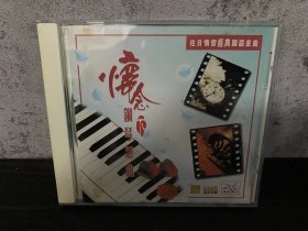 港版 怀念钢琴恋曲 往日情怀经典国语金曲 轻微浅痕 CD