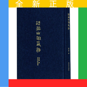 梅花山館印存(精)