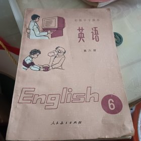 八十年代初级中学课本英语第六册