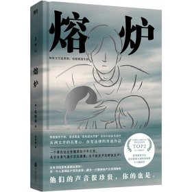 熔炉：10周年纪念版