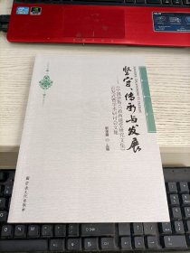 坚守传承与发展 内容页有处涂色划线瑕疵见图