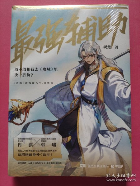 最强辅助（人气作者砚楚全息网游高口碑代表作，新增番外《蓝星》，随书附赠人设卡+Q版折立卡+手绘海报+明信片）