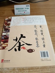 识茶·泡茶·品茶