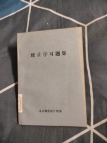 统计学习题集，5.43元包邮，