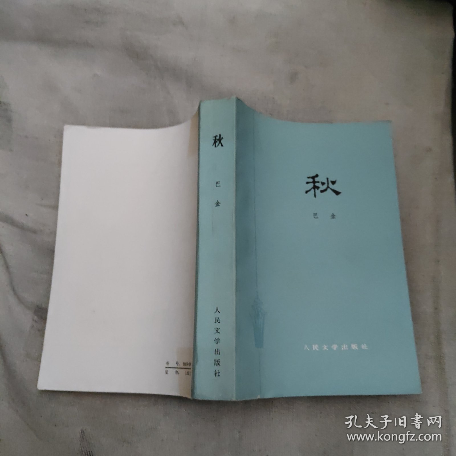 秋，17.56元包邮，