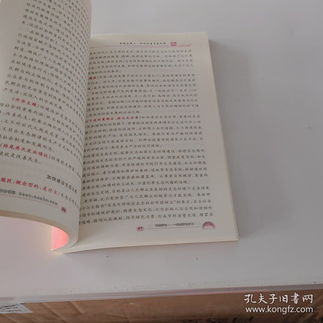 2017申论命题热点与高分攻略