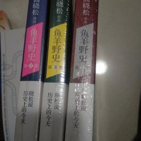 鱼羊野史·第2.3.5卷合售