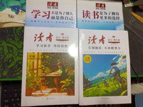读者励志蝶变篇 ：读书是为了拥有更多的选择+学习不是为了别人而是你自己 +学习很苦坚持很酷+告别拖拉 不在假努力 4本合售