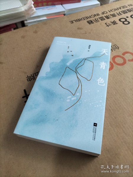 天青色 刘伟冬诗歌精选集