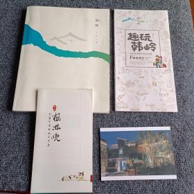 韩岭艺文小镇（赠送去玩韩岭宁波东钱湖韩岭手绘旅游图一份，枫林晚书店明信片一张）