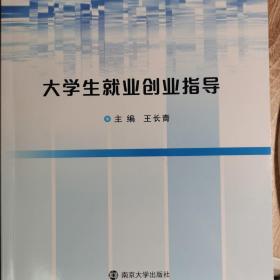 大学生就业创业指导