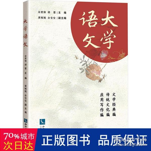 大学语文（本科教材）