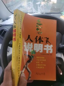 人体说明书