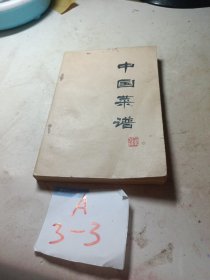 中国菜谱 （北京）