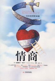 【正版二手】情商9787530955468