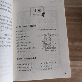 成长励志系列 爸妈不是我的佣人
