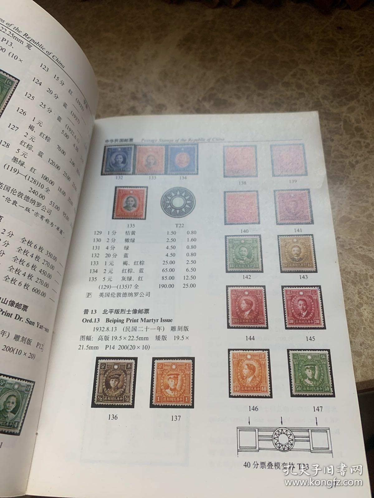 中华民国邮票目录