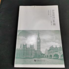莎翁情诗300篇