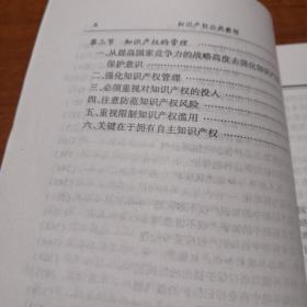 知识产权公共教程（无光盘）  品相好  近乎全新  实物拍照  所见即所得