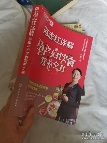 范志红详解孕产妇饮食营养全书