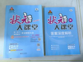 2024状元大课堂七年级数学上册人教版7年级教材同步讲解 样书 破皮
