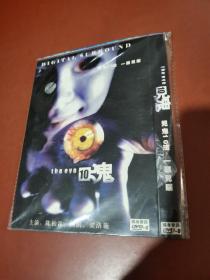 见鬼10法  一眼见哂（DVD  1碟）国粤双语