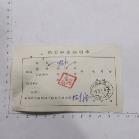 69年安徽合肥3（支）邮戳（购买邮票）