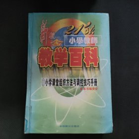 小学教学基本功及客堂评价手册.12