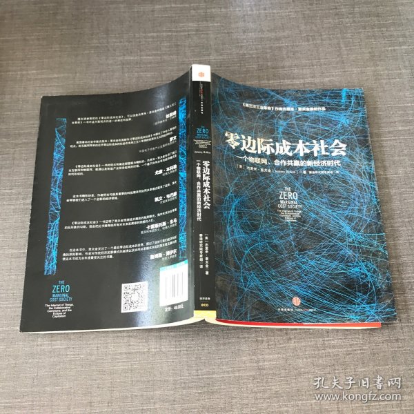 零边际成本社会：一个物联网、合作共赢的新经济时代