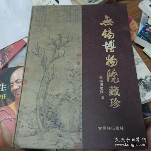 无锡博物院珍藏