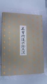 歌川广重·溪斋英泉笔《木曾街道六拾九次》，特装木版画·全七十一图收录，锦函装，含目录页，限定300部之162号，报道出版株式会社出版，定价82万日元（上世纪80年代的定价）。雕师和摺师均为日本国宝级艺人，采用特种越前奉书纸和自然物质颜料，无一不是顶级工艺，下真迹一等。