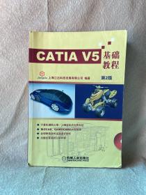 CATIA V5基础教程（第2版）