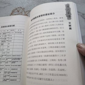 娄烦.顺道《吕氏家谱》（山西省娄烦县）