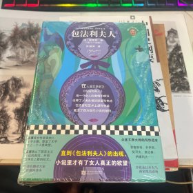文学名著·读客经典：包法利夫人