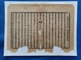 古籍散页【续施公案】一页 ，编号1 ，轻微破损缺纸，已经手工托纸。这是一张古籍散页，不是一本书， 作品尺寸：24*17.5厘米。