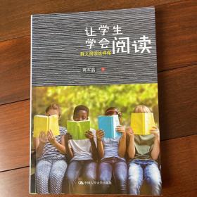 让学生学会阅读——群文阅读这样做