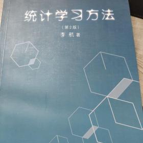 统计学习方法（第2版）