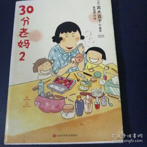 30分老妈 2