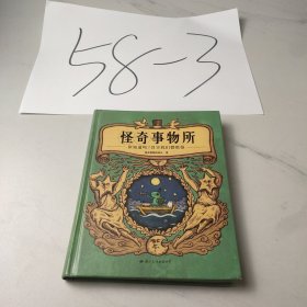 怪奇事物所：趣味魔性漫画科普，所长搞怪贴纸