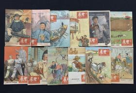 老期刊/展望（1954年1–50期全）封面封底
绘画精美，时代特色隆厚，好品难寻