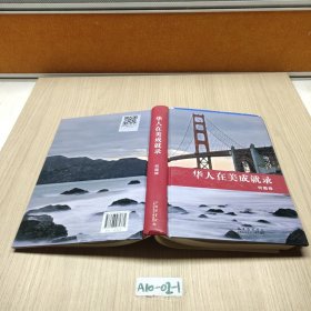 华人在美成就录