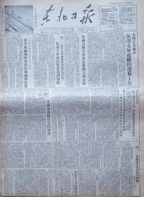 东北日报19530722期