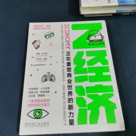 Z经济：正在重塑商业世界的新力量